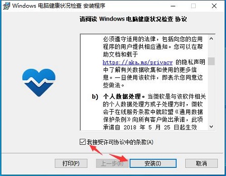 Win11检测工具在哪下载？Win11检测工具下载地址及方法分享