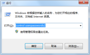 我来教你Win7取消开机密码还有登录框怎么办