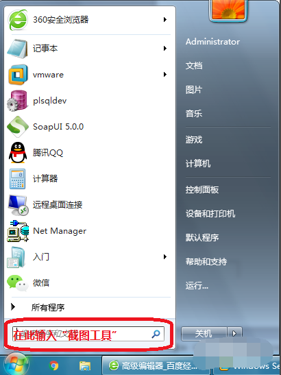 我来教你如何使用Windows自带的截图工具（windows自带的截图工具在哪里）