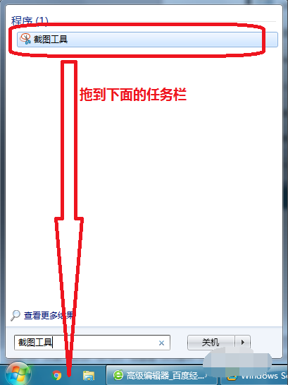 如何使用Windows自带的截图工具？