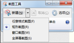 如何使用Windows自带的截图工具？