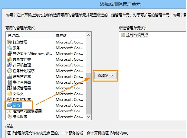 Win8系统安全证书过期怎么办？