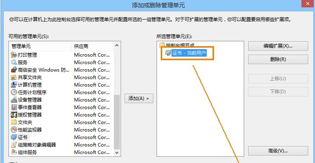 Win8系统安全证书过期怎么办？