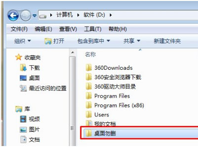 教你Win7桌面路径如何更改（win7桌面路径更改后桌面上图标不见了）