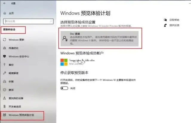 关于怎么加入Windows预览计划的Beta通道（windows加入预览体验计划）