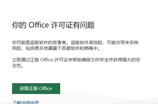 office弹窗:你的office许可证有问题 要怎么永久关闭？