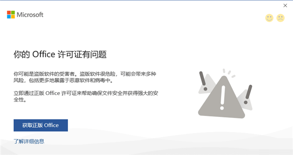 解决“你的Office许可证有问题”2016、2019的修正补丁下载地址及使用方法