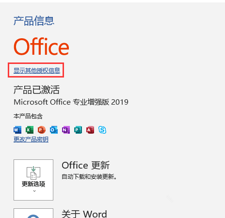 解决“你的Office许可证有问题”2016、2019的修正补丁下载地址及使用方法