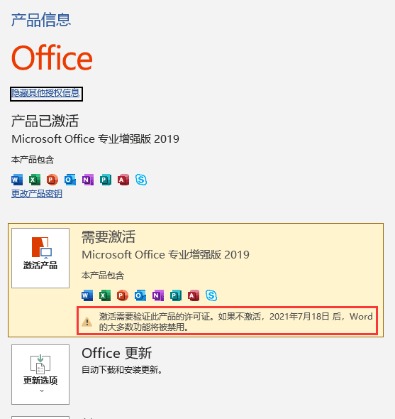 解决“你的Office许可证有问题”2016、2019的修正补丁下载地址及使用方法