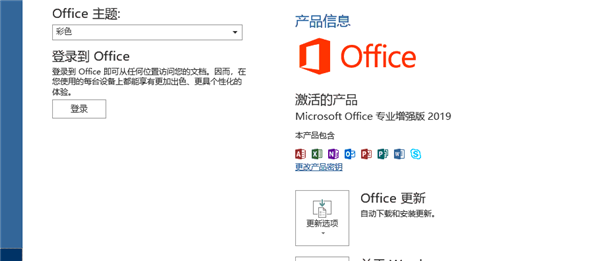 解决“你的Office许可证有问题”2016、2019的修正补丁下载地址及使用方法