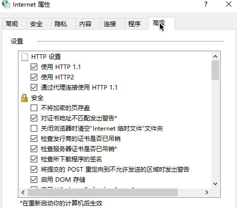 Win10无法安全地连接到此页面TLS安全设置未设置为默认怎么办？