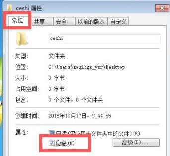 Win7文件夹属性都有什么？win7文件夹属性详细介绍