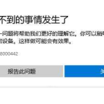 我来分享Win10微软商店下载错误0xC8000442怎么办