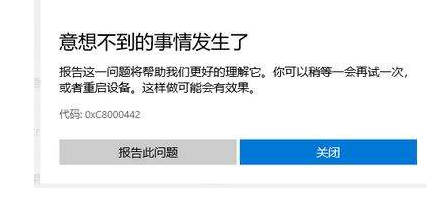 我来分享Win10微软商店下载错误0xC8000442怎么办