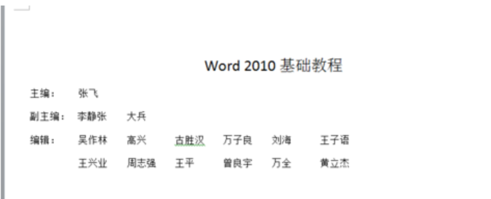 Word制表位怎么用？制表位使用方法