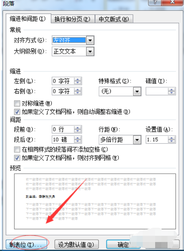 Word制表位怎么用？制表位使用方法