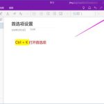 教你OneNote如何导出笔记为PDF文档（onenote如何导出笔记到本地）