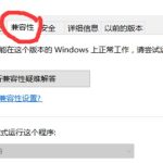 教你Win10老游戏兼容性怎么设置（Win10游戏怎么窗口化）