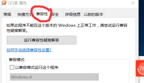 教你Win10老游戏兼容性怎么设置（Win10游戏怎么窗口化）