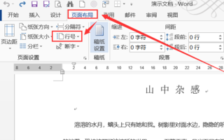 Word文档怎么添加行号设置？