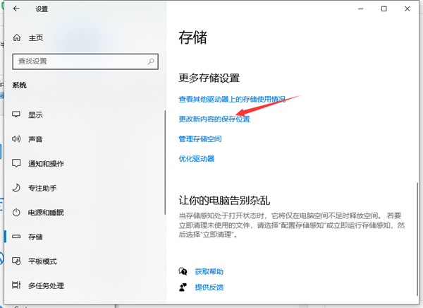 Win10怎么把电脑下载的东西从C盘设置到D盘？