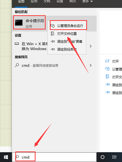 Win10如何以管理员去运行cmd？Win10以管理员去运行cmd的方法