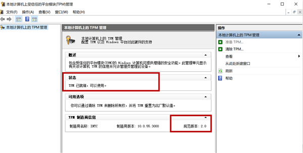 怎么查看本机是否支持TPM2.0？查看本机是否支持TPM2.0具体步骤