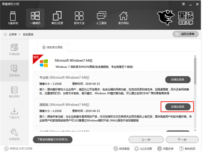 黑鲨一键装机大师怎么安装win7系统？