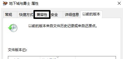 我来教你Win10玩DNF闪退怎么办（Win10玩虐杀原形闪退）