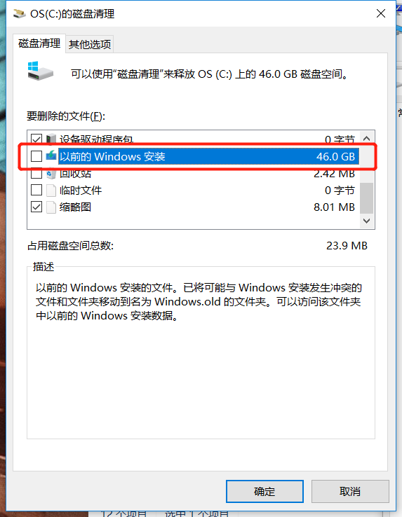 小编分享Win10怎么删除windows.old文件（win10 windows.old）