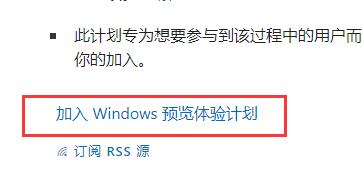 Win11如何加入预览体验计划？Win11加入预览体验计划的方法