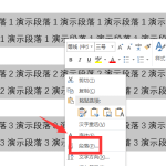 分享Word首行缩进2字符怎么设置在哪里（Word表格首行缩进2字符怎么设置）