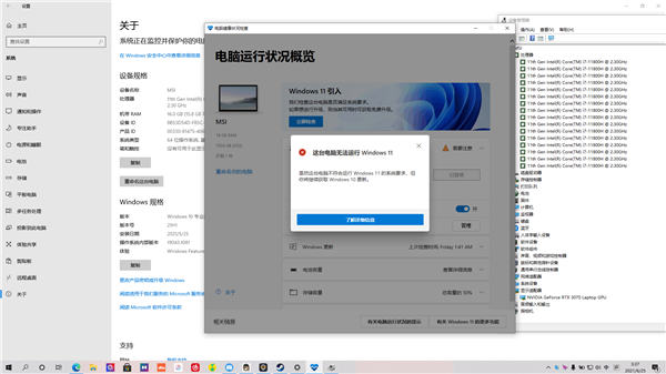 小编分享电脑健康状况显示我这台电脑无法运行Windows11怎么解决