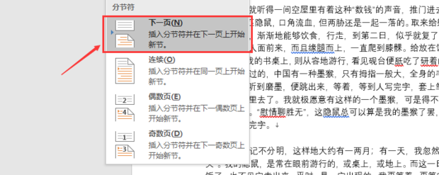 Word页码怎么设置第二页页码为1？