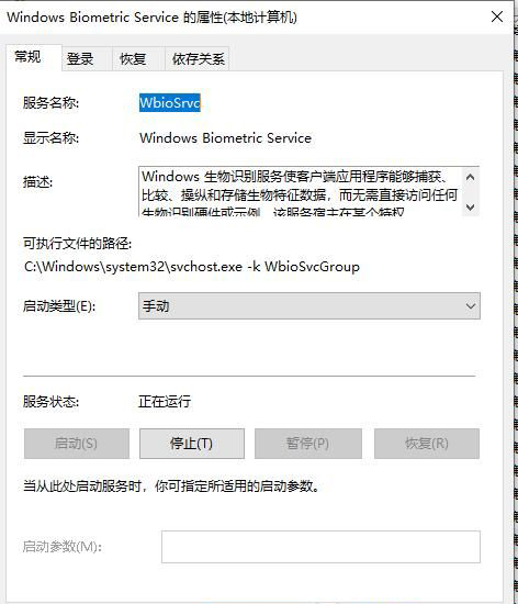 Windows Biometric Service是什么？可以关闭吗？