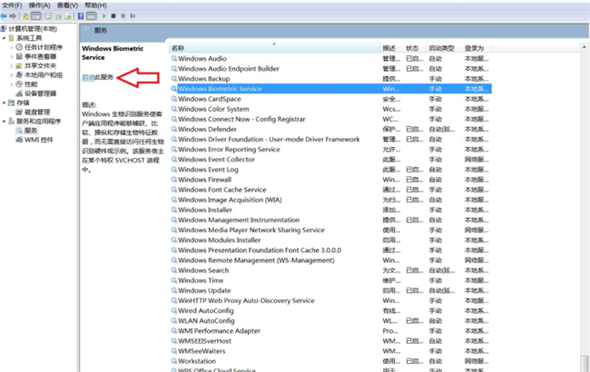 Windows Biometric Service启动不了 在哪里启动？