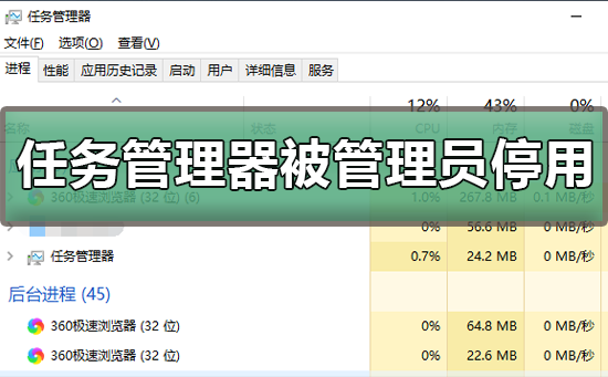 我来分享任务管理器被系统管理员停用怎么解除打开