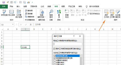 Excel如何消除表格密码？Excel消除表格密码的方法