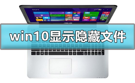 我来教你Win10怎么显示查看c盘隐藏文件夹