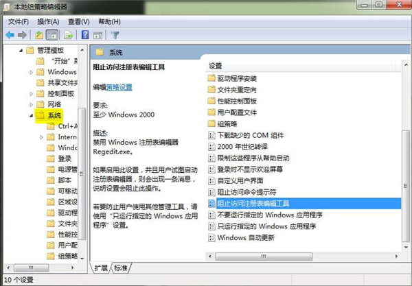 Win7系统提示注册表编辑已被管理员禁用怎么办？