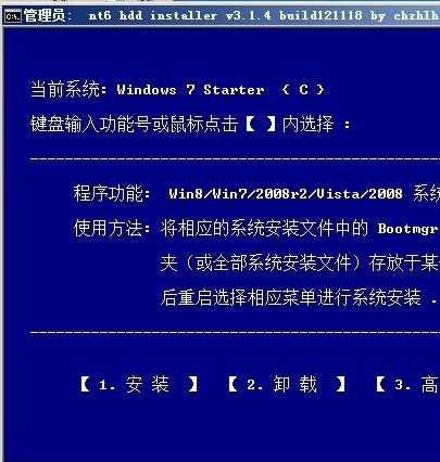 怎么使用硬盘安装win7系统？