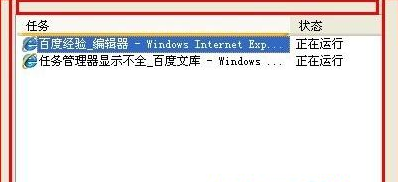 小编分享为什么Win7系统任务管理器显示不全