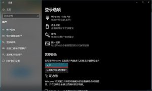 我来教你Win10怎么关闭锁屏密码设置（win10设置锁屏密码怎么设置）