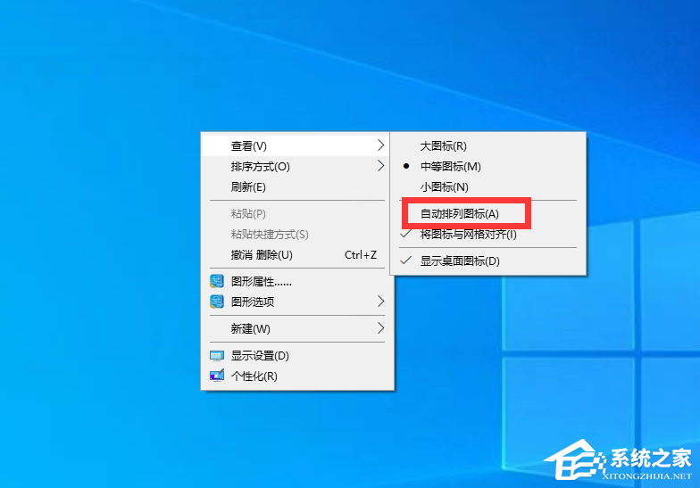 Win10电脑桌面添加图标就排列在第一位怎么解决？