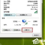 我来教你Win7系统Ipv6无网络访问权限怎么办