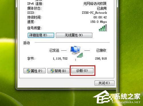 我来教你Win7系统Ipv6无网络访问权限怎么办