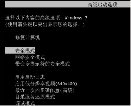 分享Win7系统怎么利用安全模式还原系统