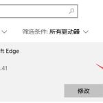 关于Win10电脑怎么彻底卸载系统自带的Edge浏览器