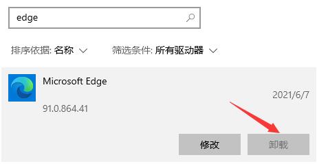 关于Win10电脑怎么彻底卸载系统自带的Edge浏览器