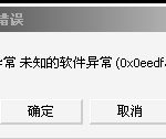 分享0x7c812fd3错误代码是什么意思（bdhie0109错误代码是什么意思）